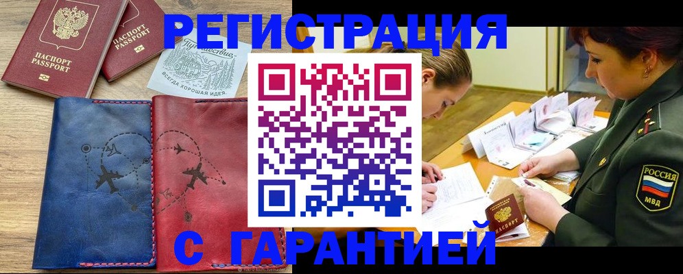 прописка паспорт в Меленках